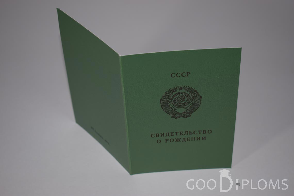 Свидетельство о Рождении Казахской ССР - обратная сторона - Северодвинск