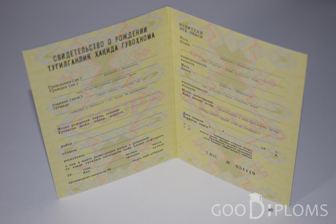 Свидетельство о Рождении Узбекской ССР - Северодвинск