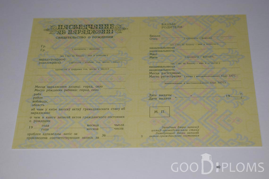 Белорусское Свидетельство о рождении - Северодвинск