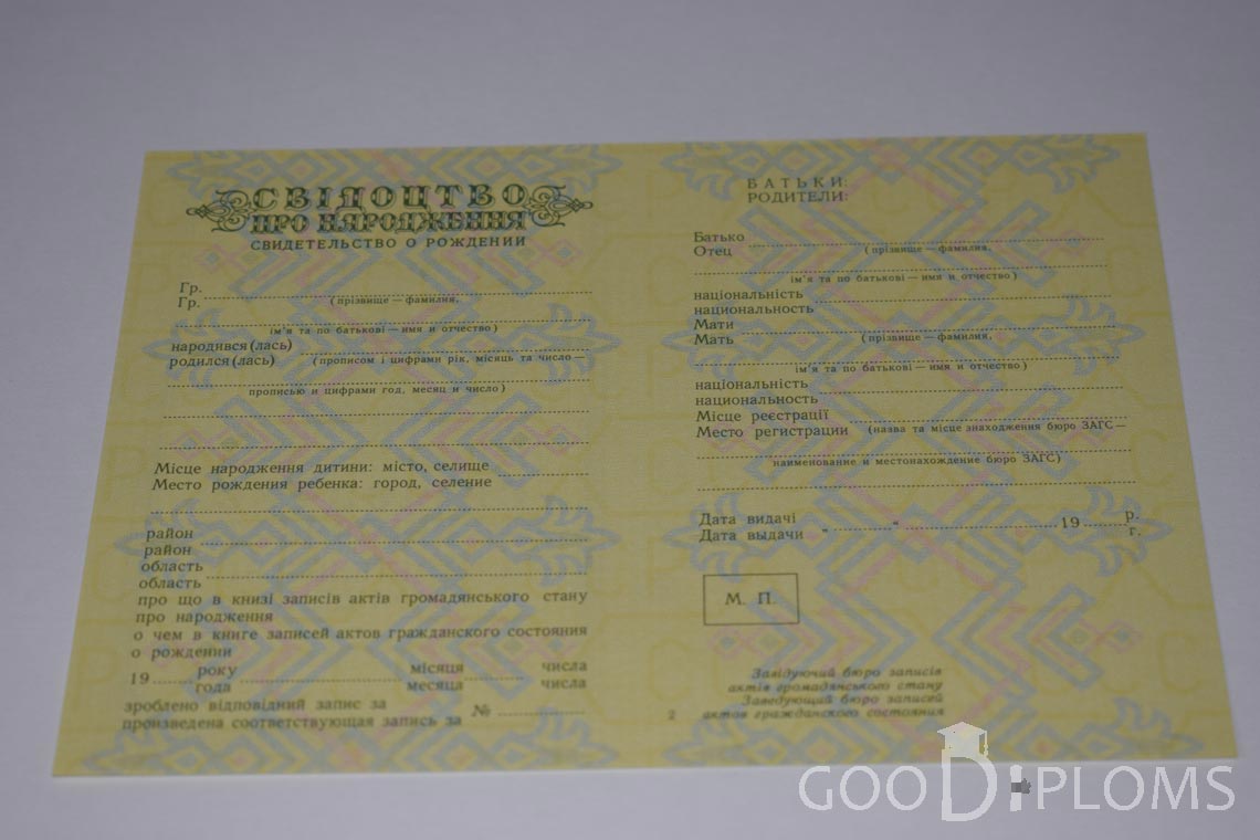 Свидетельство о Рождении Украинской ССР - Северодвинск