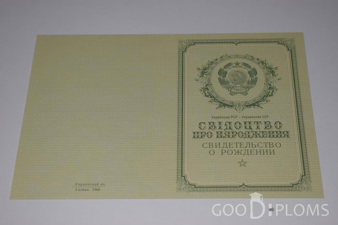 Свидетельство о Рождении Украинской ССР - Обратная сторона - Северодвинск