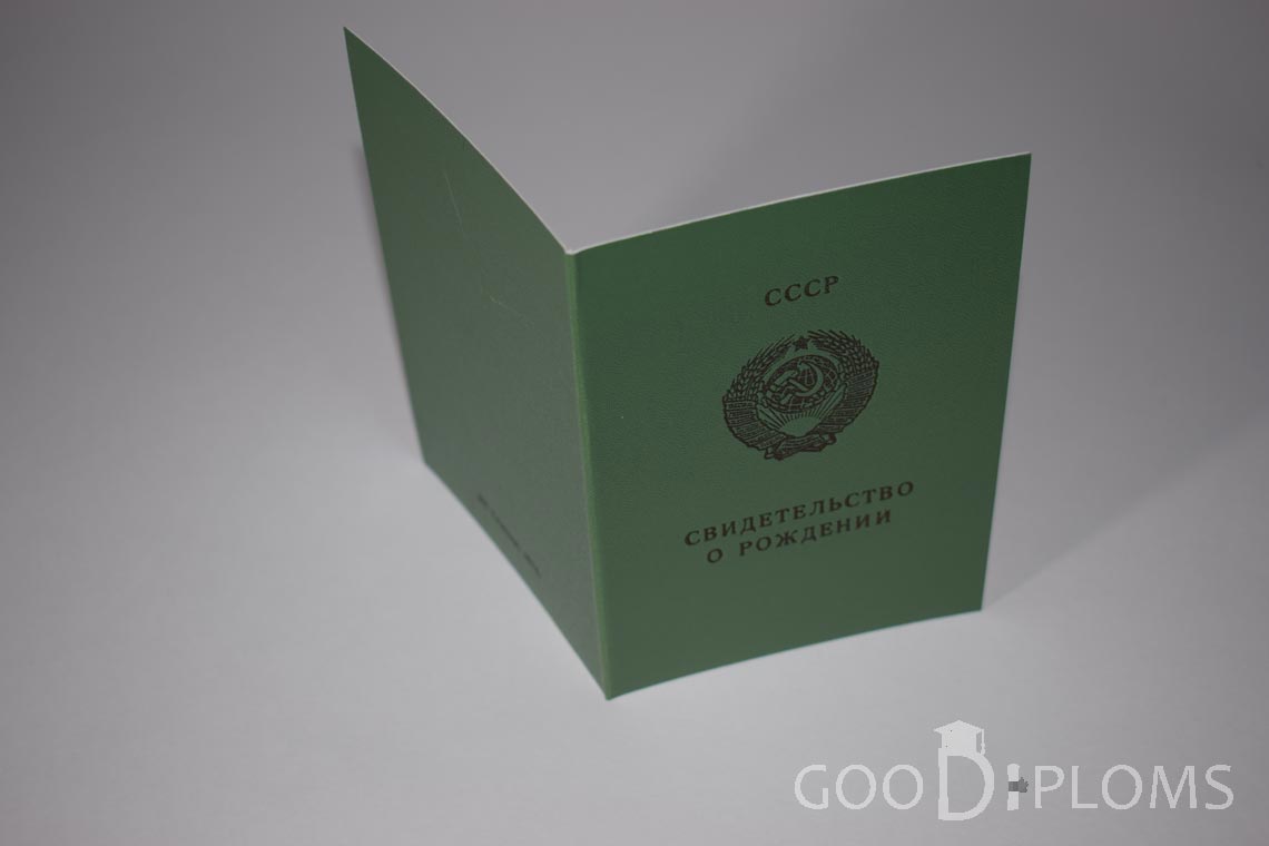 Свидетельство о Рождении Украинской ССР - Обратная сторона - Северодвинск