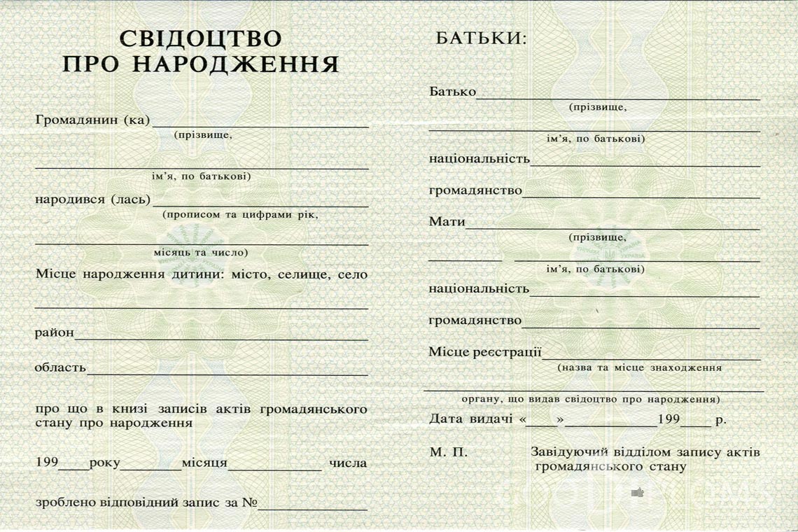 Украинское Свидетельство о Рождении - Северодвинск