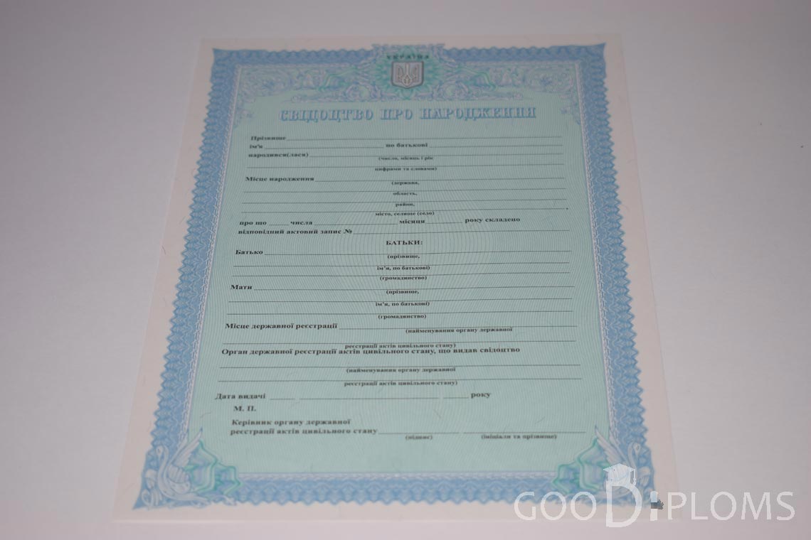 Украинское Свидетельство о Рождении - Северодвинск