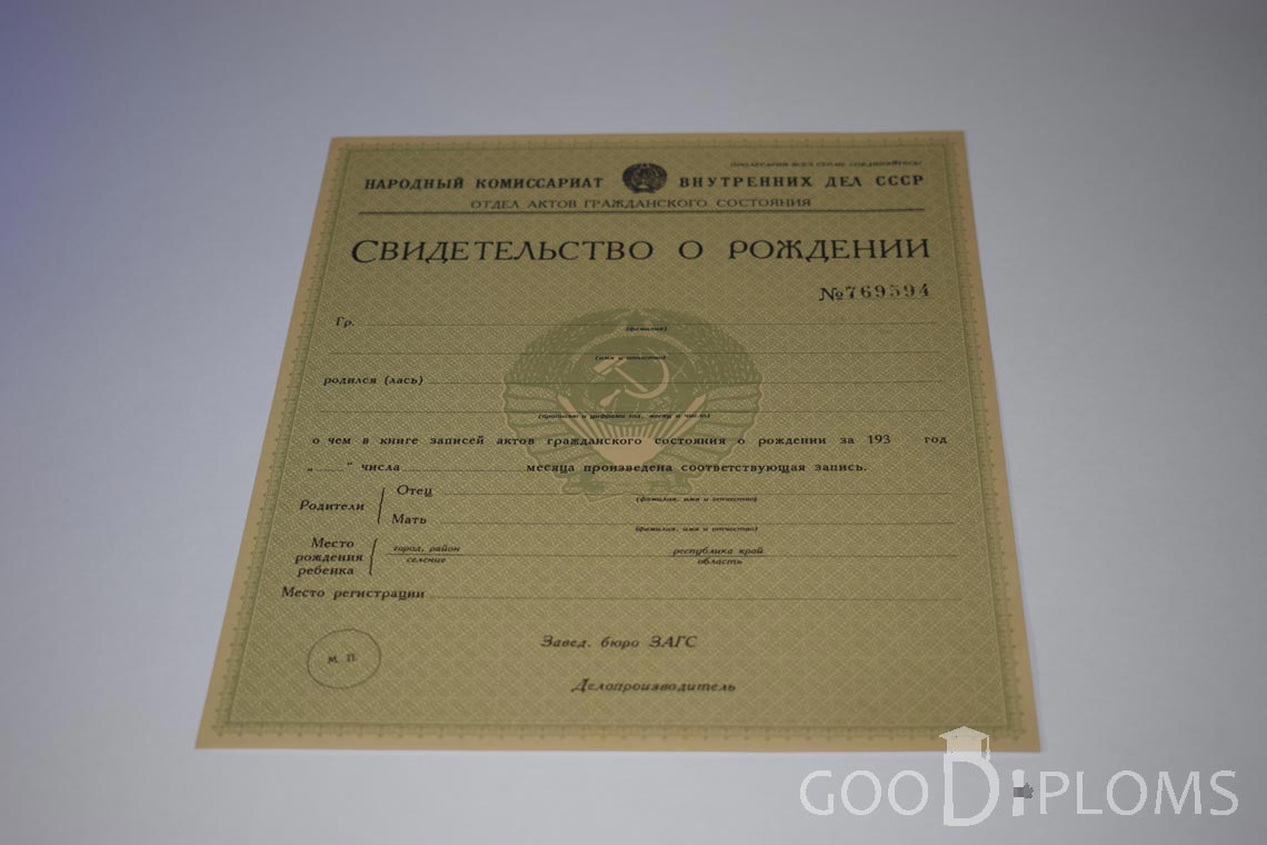 Свидетельство о Рождении - Северодвинск