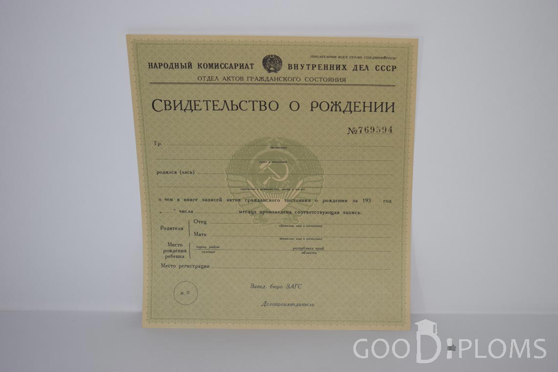 Свидетельство о Рождении - Северодвинск