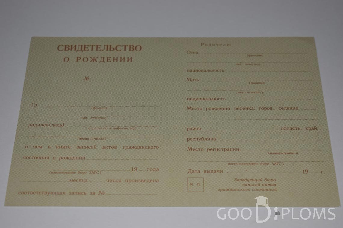 Свидетельство о Рождении - Северодвинск