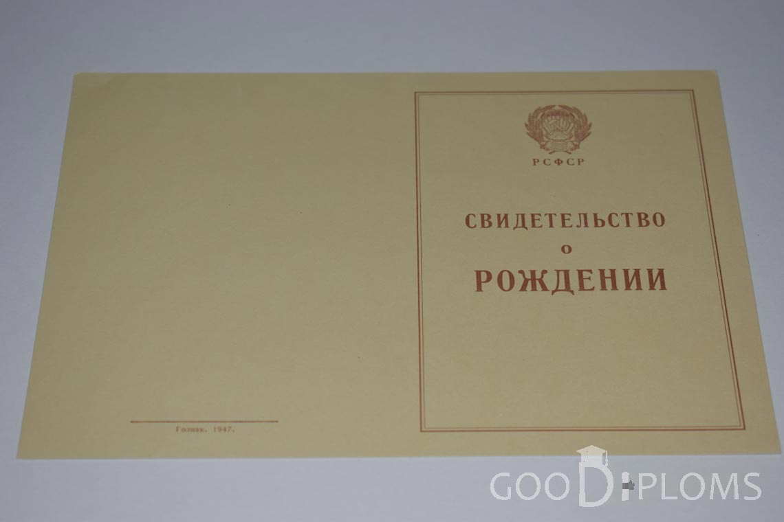 Свидетельство о Рождении - Обратная сторона - Северодвинск