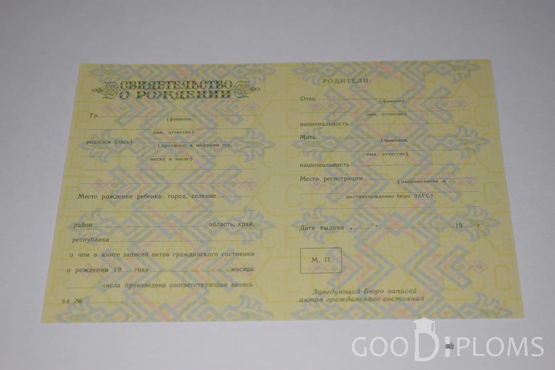 Свидетельство о Рождении - Северодвинск