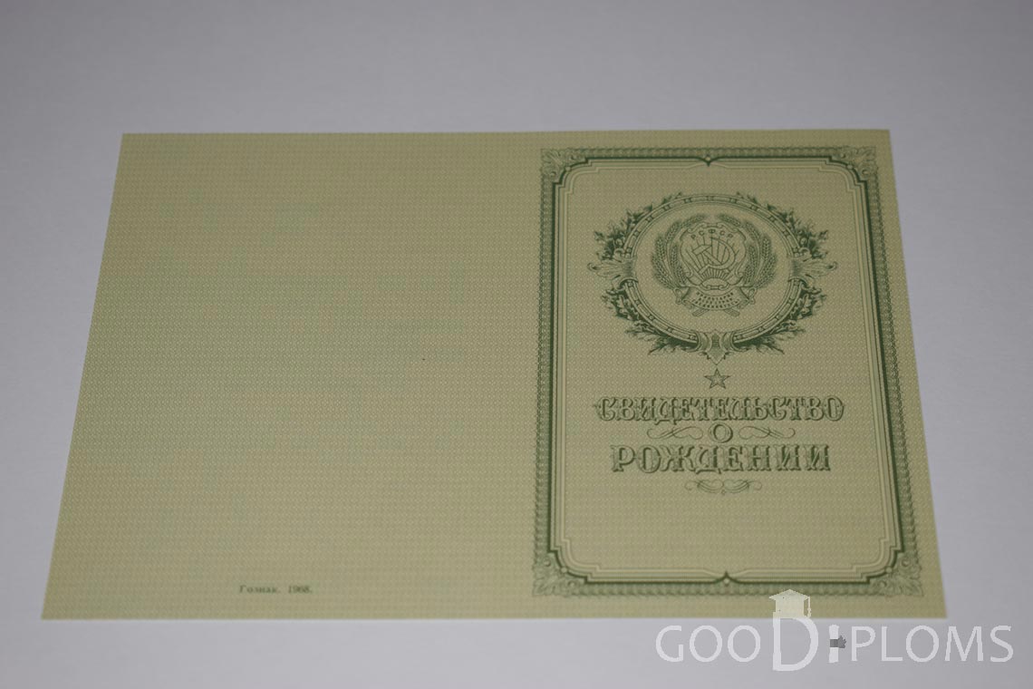 Свидетельство о Рождении - Обратная сторона - Северодвинск