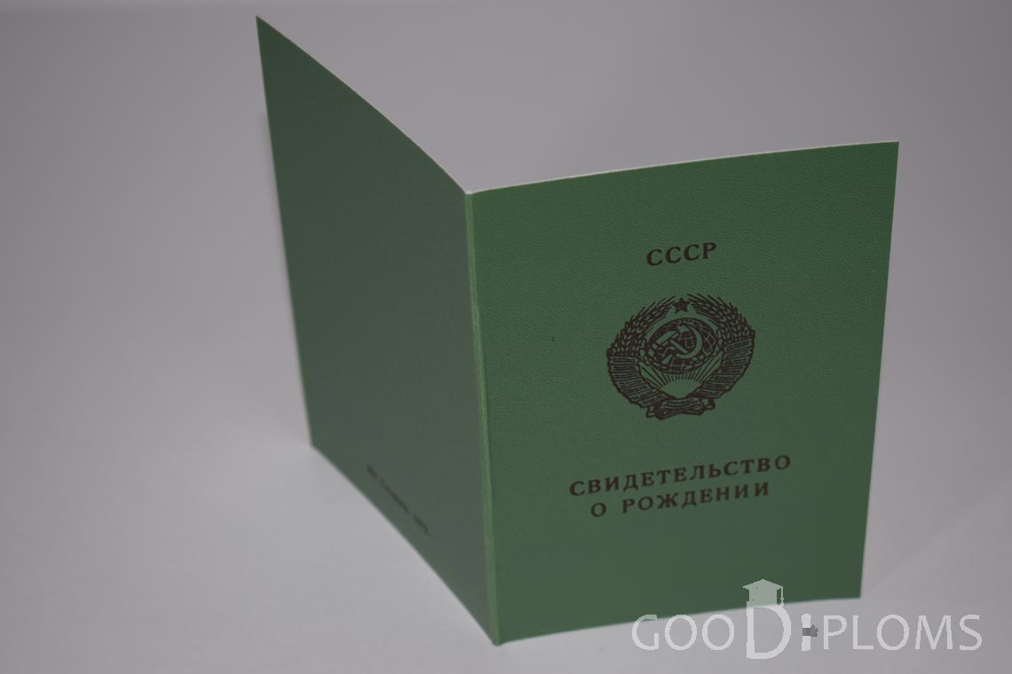 Свидетельство о Рождении - Обратная сторона - Северодвинск