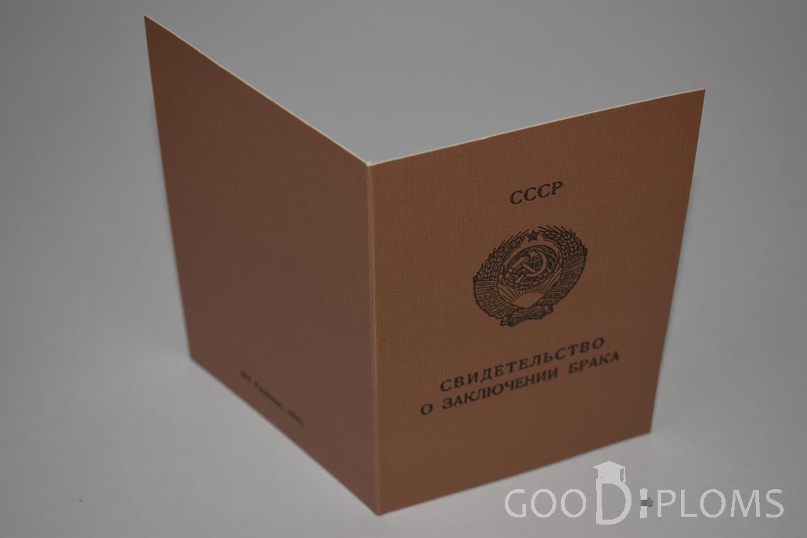 Молдавское Свидетельство о Браке - Обратная сторона - Северодвинск