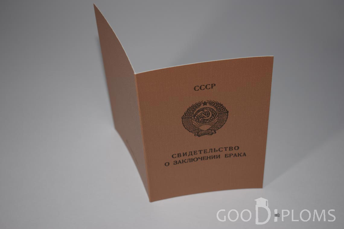 Свидетельство о Браке РСФСР - Обратная сторона - Северодвинск