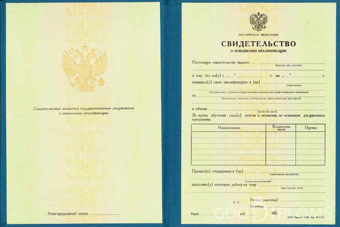 Свидетельство о Повышении Квалификации - Северодвинск
