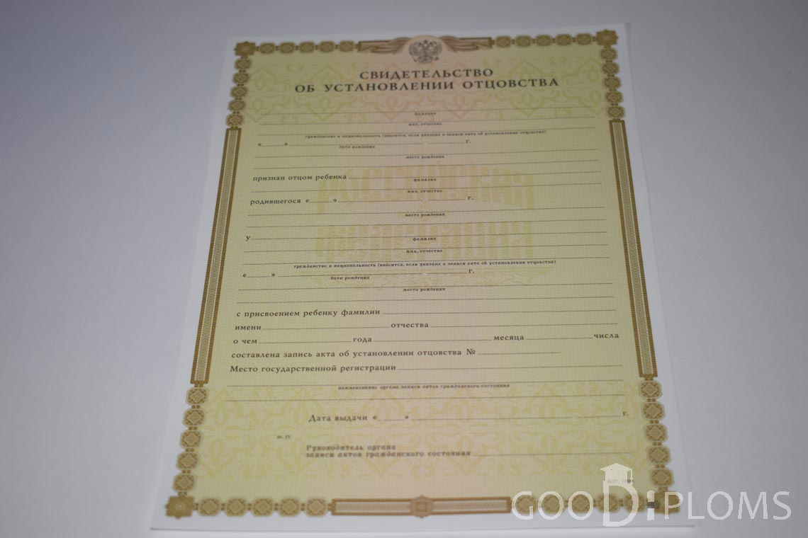 Свидетельство об Установлении Отцовства - Северодвинск
