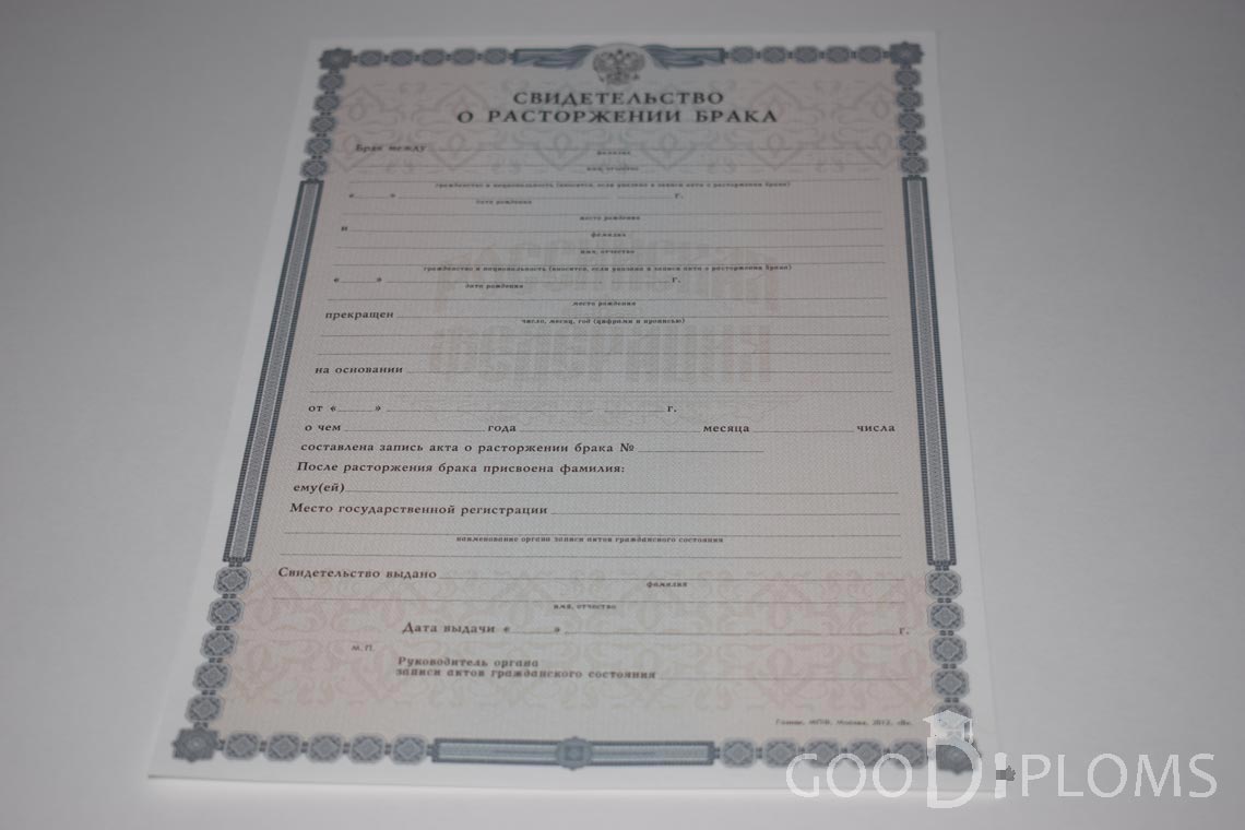Свидетельство о Разводе - Северодвинск