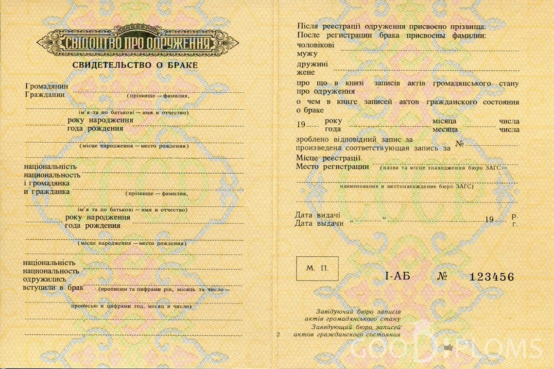 Украинское Свидетельство о Браке - Северодвинск