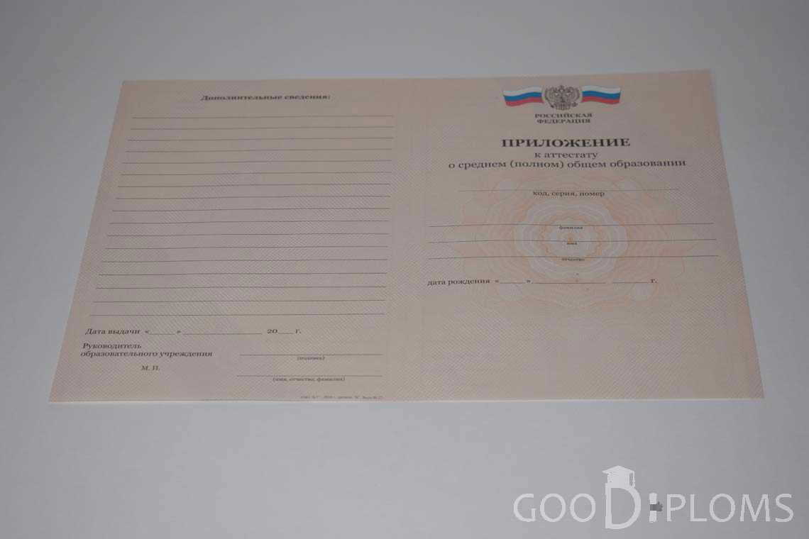 Приложение к Аттестату За 11 Класс период выдачи 2008-2009 -  Северодвинск