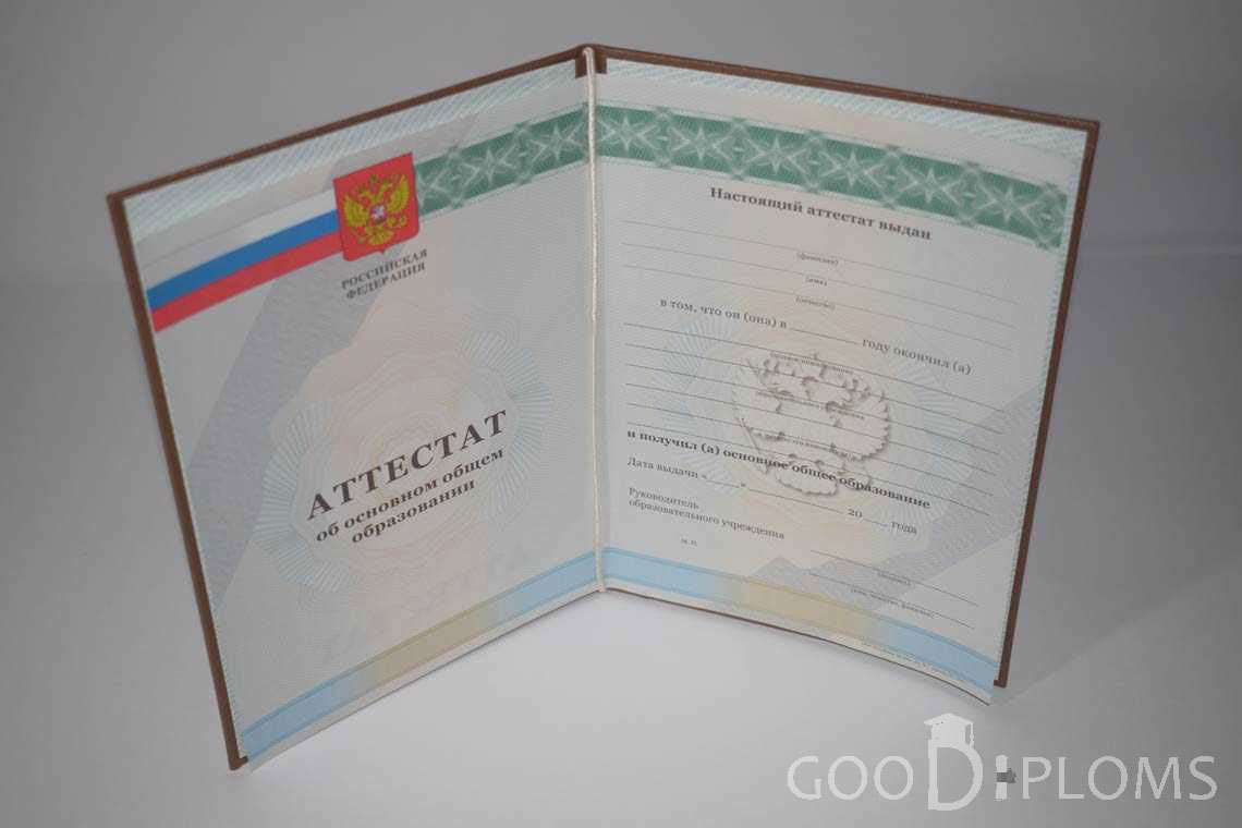 Аттестат За 9 Класс  период выдачи 2010-2013 -  Северодвинск