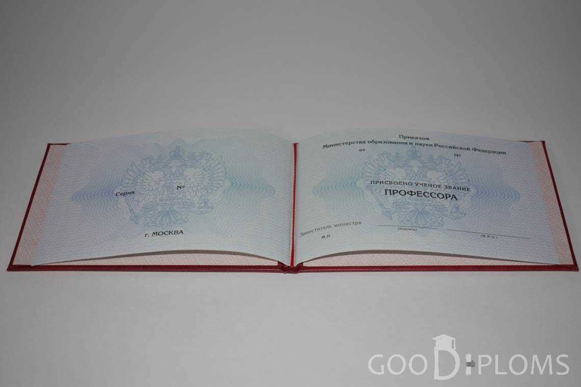 Аттестат Профессора период выдачи 2015-2020 -  Северодвинск