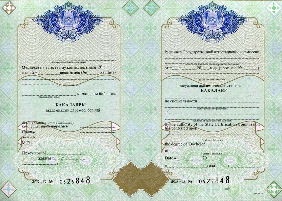 Казахстанский Диплом Бакалавра - Северодвинск