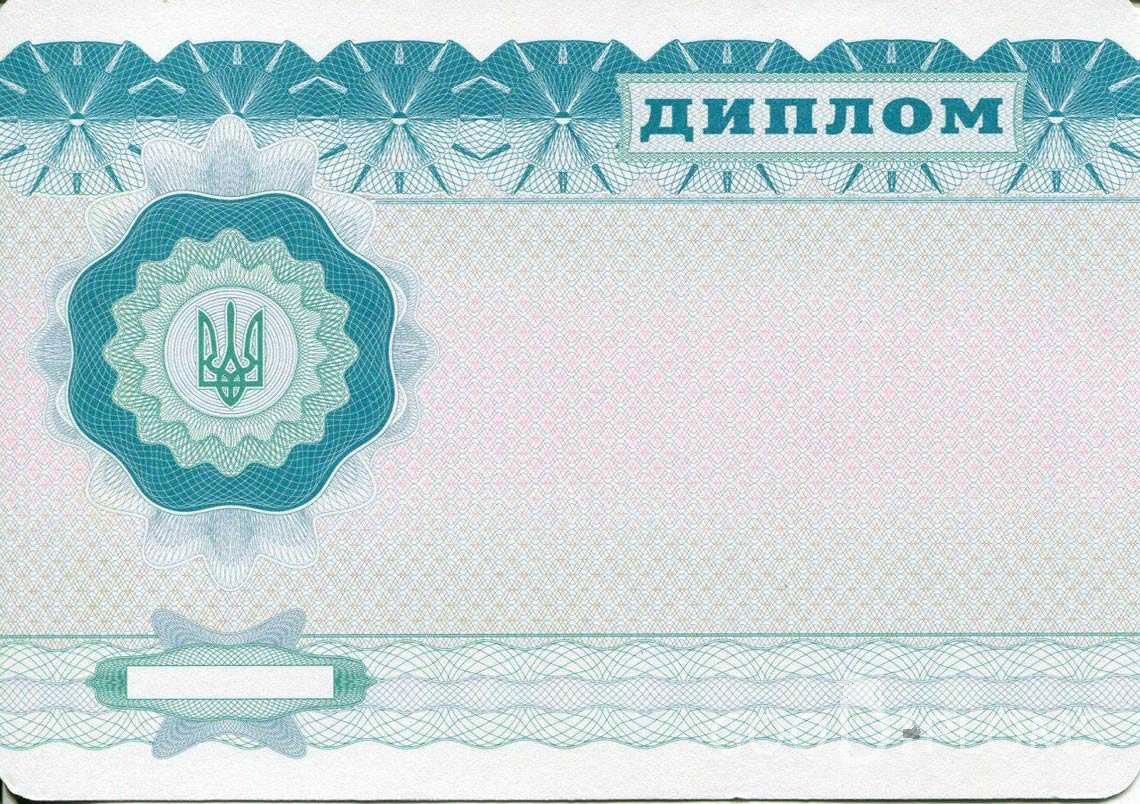Обратная Сторона Украинского Диплома Бакалавра - Северодвинск