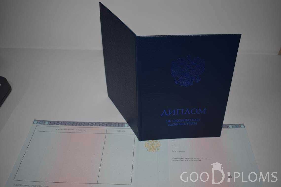 Диплом Адъюнктуры - Обратная Сторона период выдачи 2014-2020 -  Северодвинск