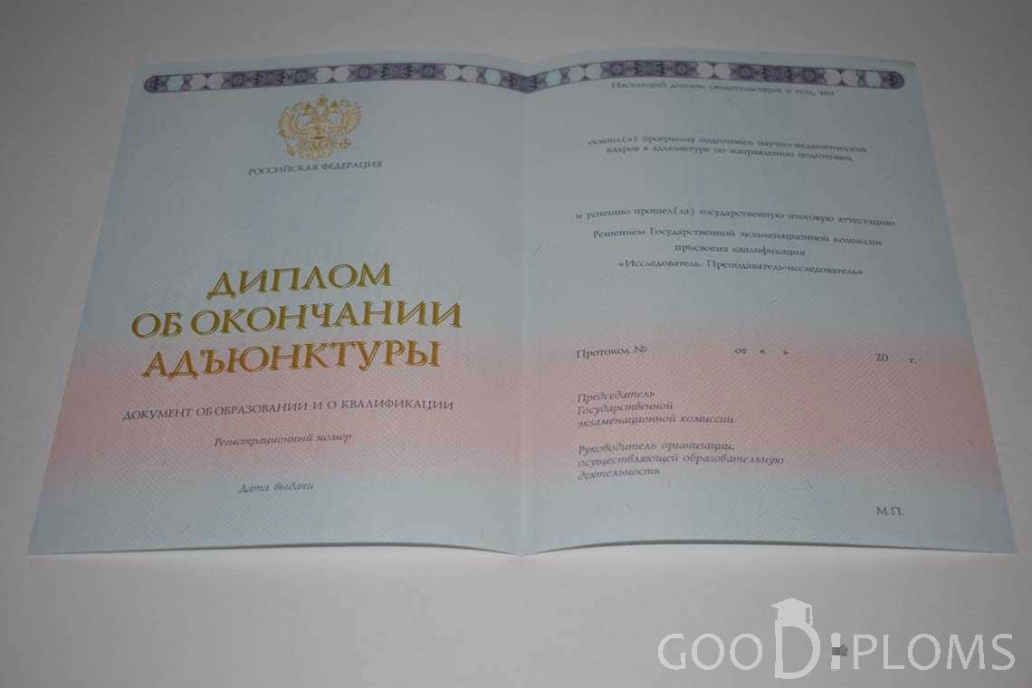 Диплом Адъюнктуры период выдачи 2014-2020 -  Северодвинск