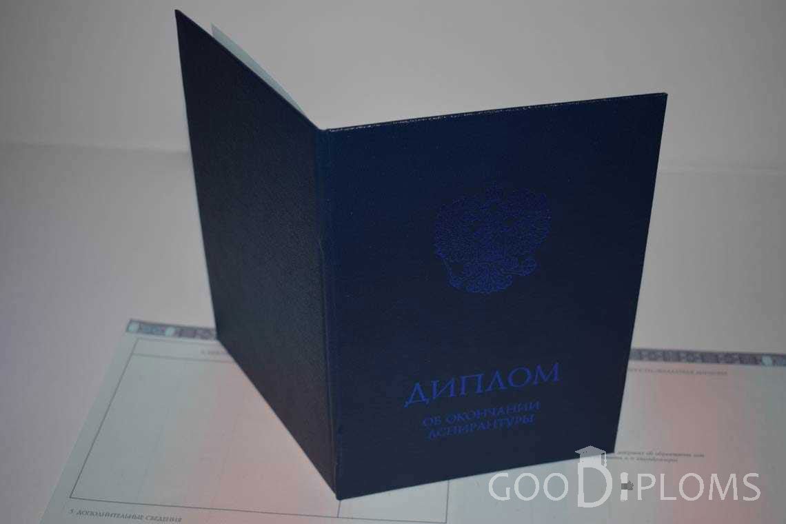 Диплом Аспирантуры - Обратная Сторона период выдачи 2014-2020 -  Северодвинск