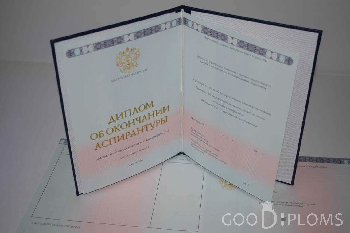 Диплом Аспирантуры период выдачи 2014-2020 -  Северодвинск