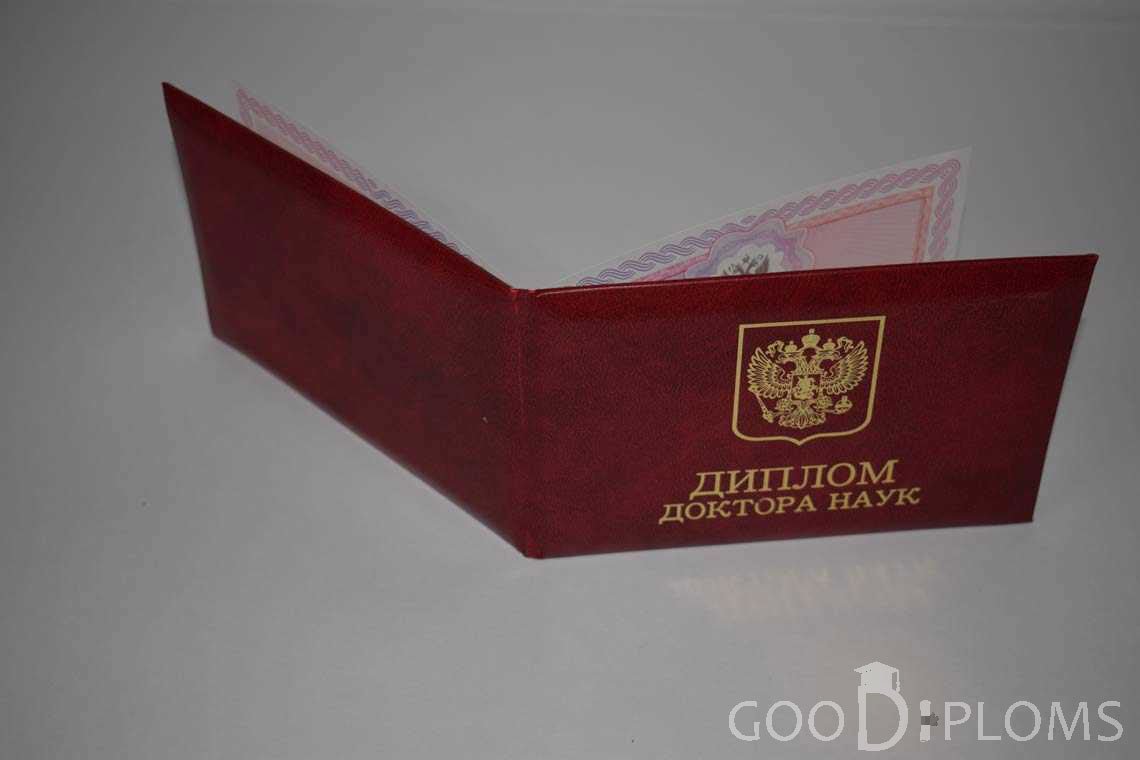 Диплом Доктора Наук - Обратная Сторона период выдачи 2013-2020-  Северодвинск