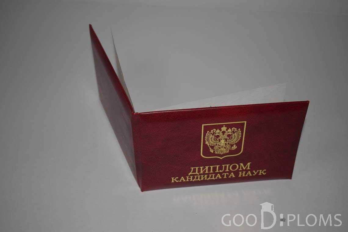 Диплом Кандидата Наук - Обратная Сторона период выдачи 2001-2012-  Северодвинск