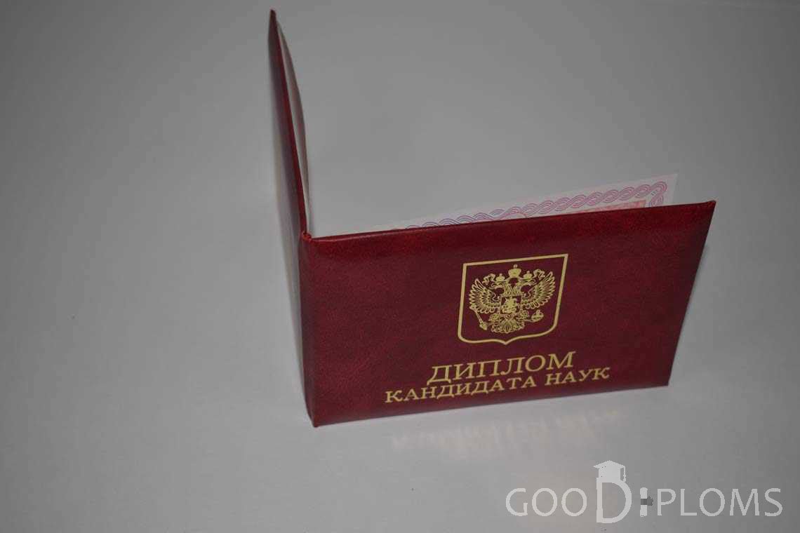 Диплом Кандидата Наук - Обратная Сторона период выдачи 2013-2016 -  Северодвинск