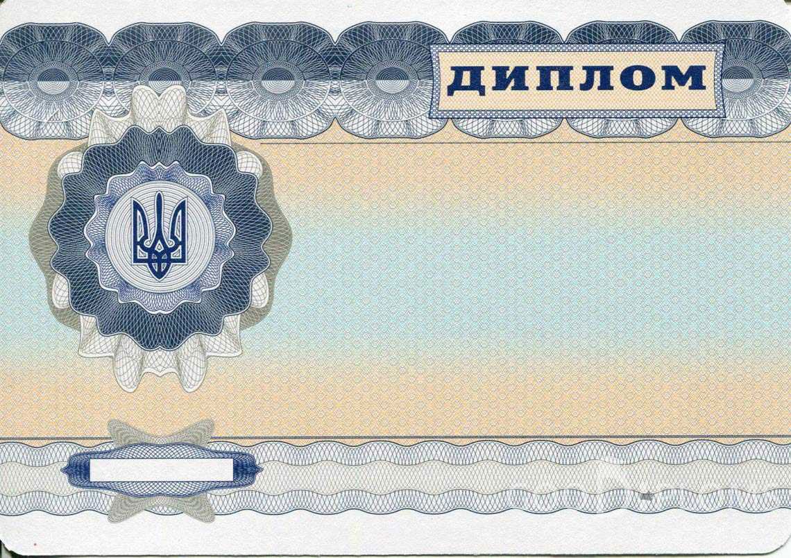 Обратная Сторона Украинского Диплома Магистра - Северодвинск
