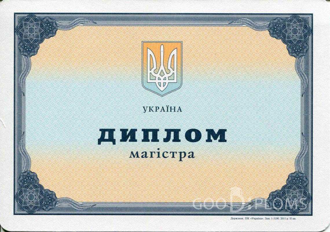 Украинский Диплом Магистра - Северодвинск