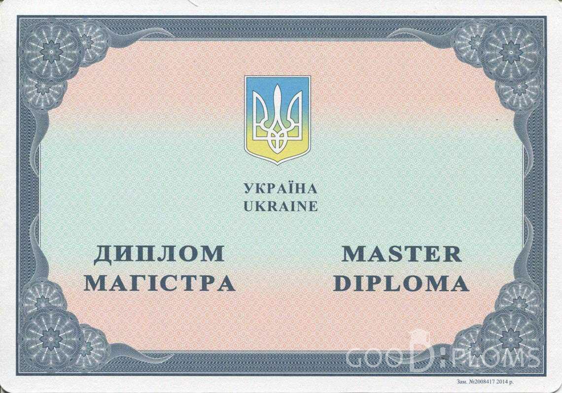 Украинский Диплом Магистра в период c 2014 по 2025 год - Северодвинск