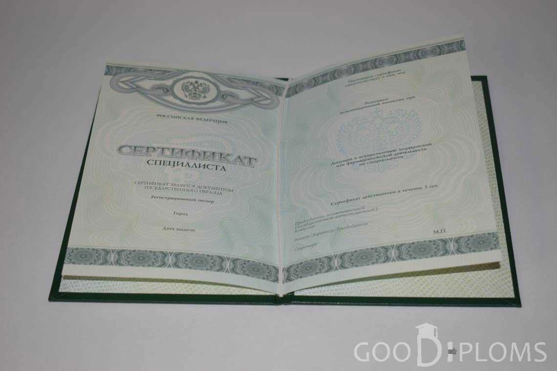 Медицинский Сертификат Специалиста период выдачи 2014-2018 -  Северодвинск