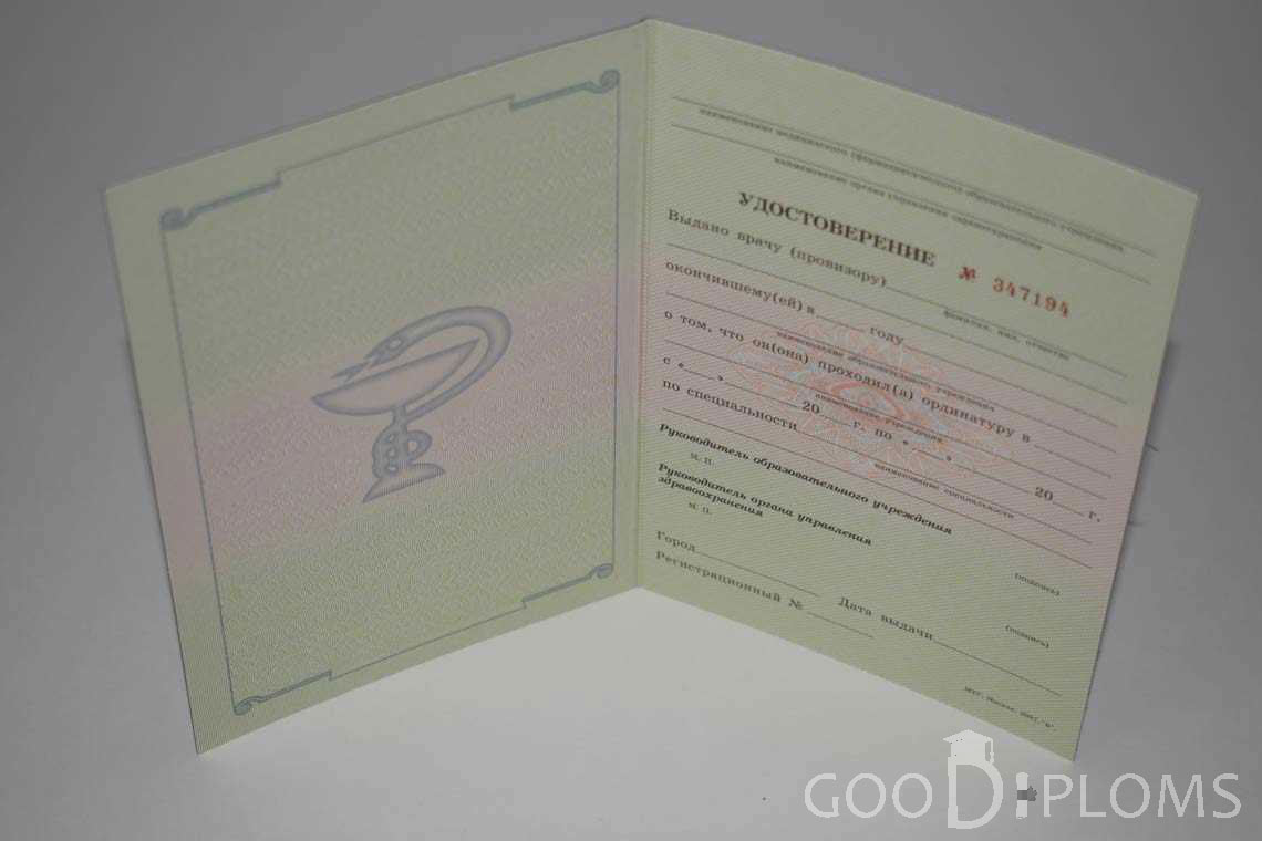 Удостоверение Ординатуры период выдачи 2007-2013 -  Северодвинск