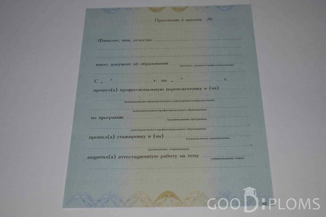 Приложение к Диплому о Переподготовке период выдачи 2010-2013 -  Северодвинск