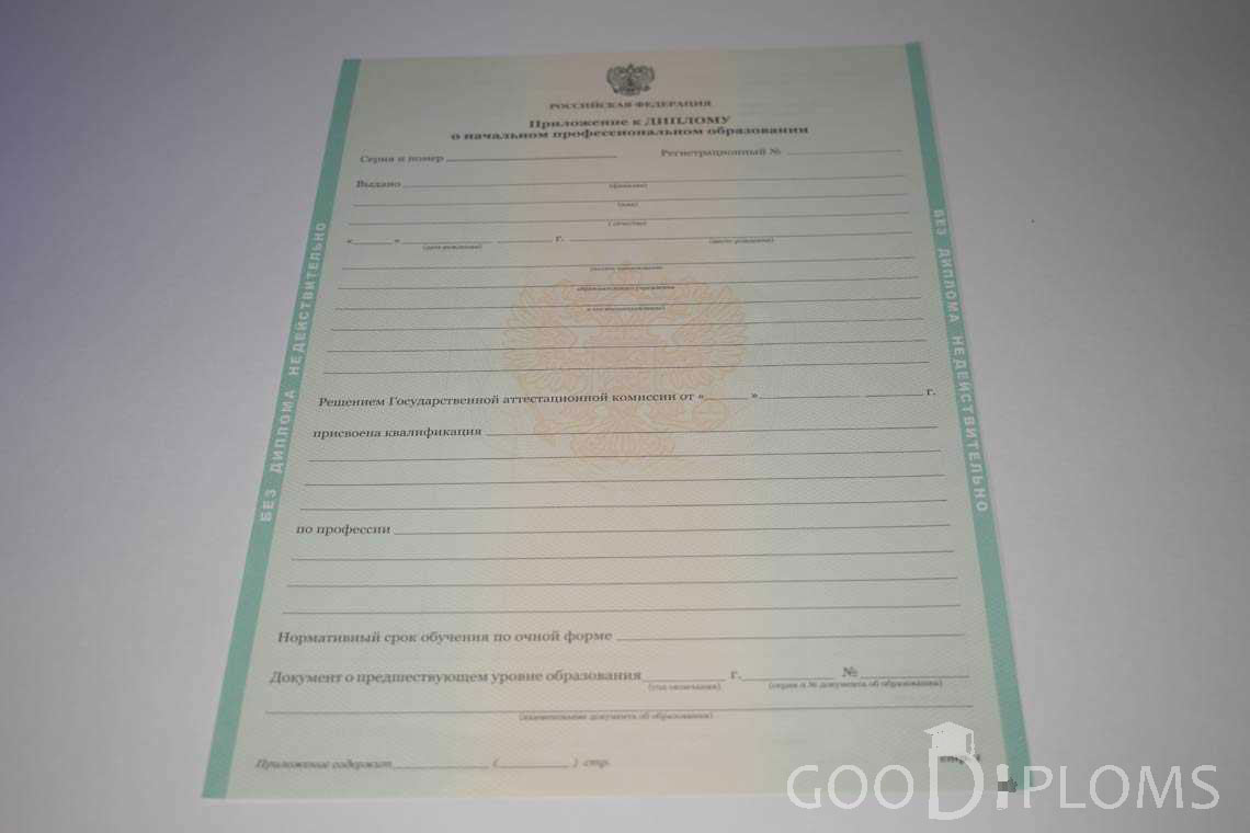 Приложение к Диплому Училища период выдачи 2011-2020  -  Северодвинск