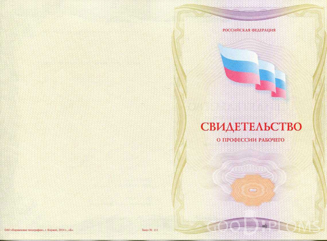 Свидетельство о Профессии Рабочего - Обратная Сторона период выдачи 1999-2020 -  Северодвинск