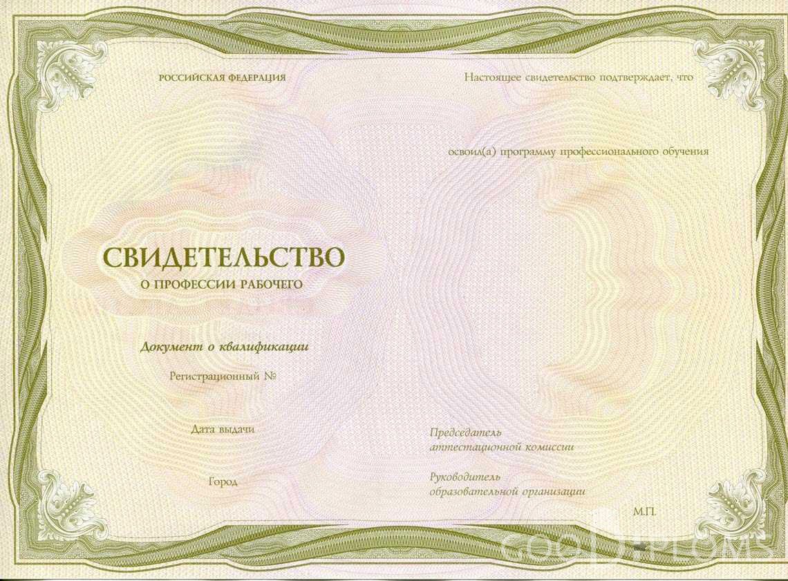 Свидетельство о Профессии Рабочего период выдачи 1999-2020 -  Северодвинск