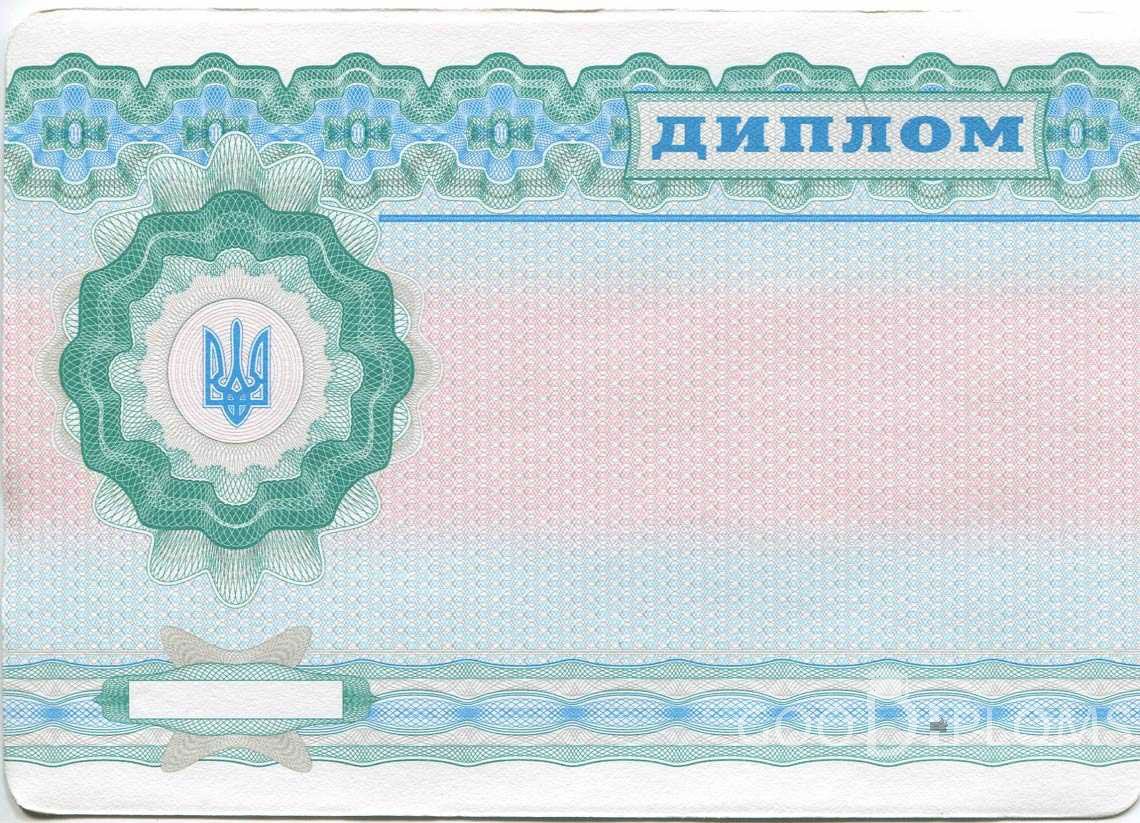 Обратная Сторона Украинского Диплома Техникума - Северодвинск