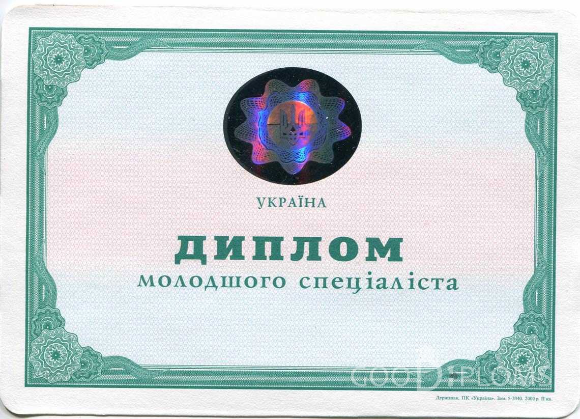 Украинский Диплом Техникума - Северодвинск