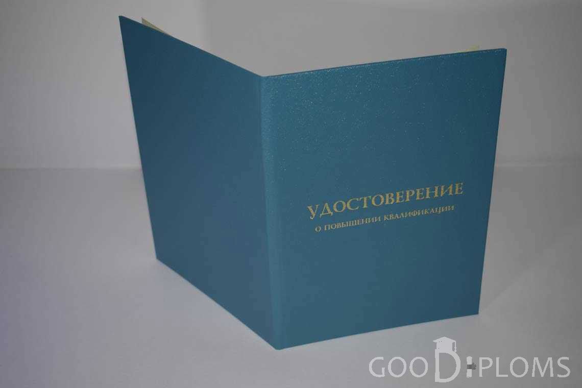 Удостоверение о Повышении Квалификации - Обратная Сторона период выдачи 1998-2020 -  Северодвинск