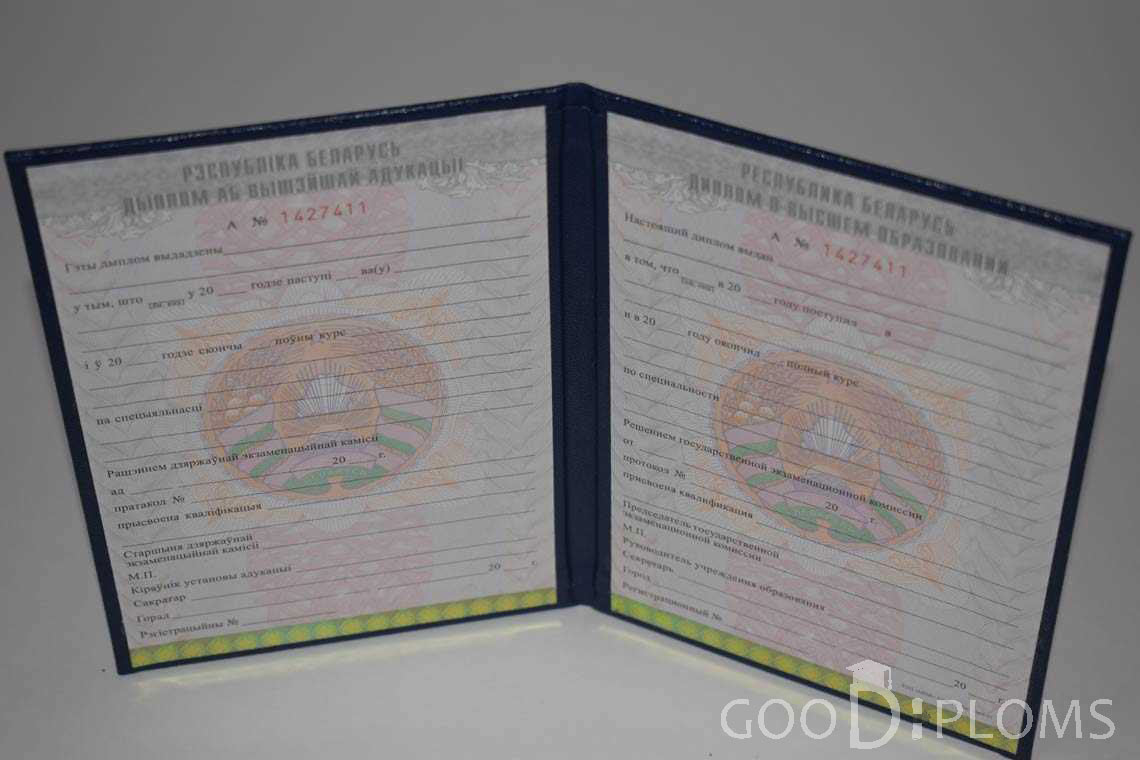 Беларусский Диплом о Высшем Образовании - Северодвинск
