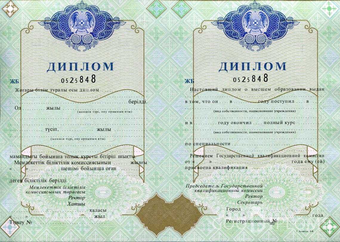 Казахстанский Диплом о Высшем Образовании  - Северодвинск