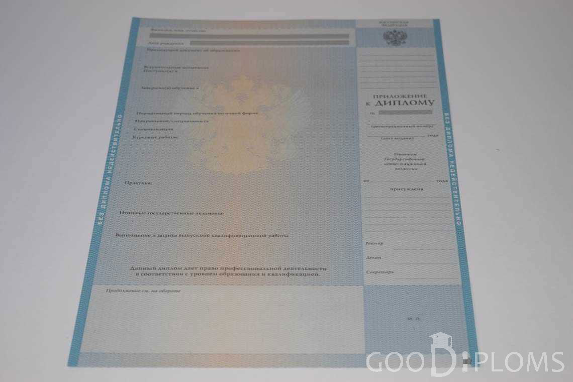Приложение к Диплому о Высшем Образовании с Отличием - Северодвинск
