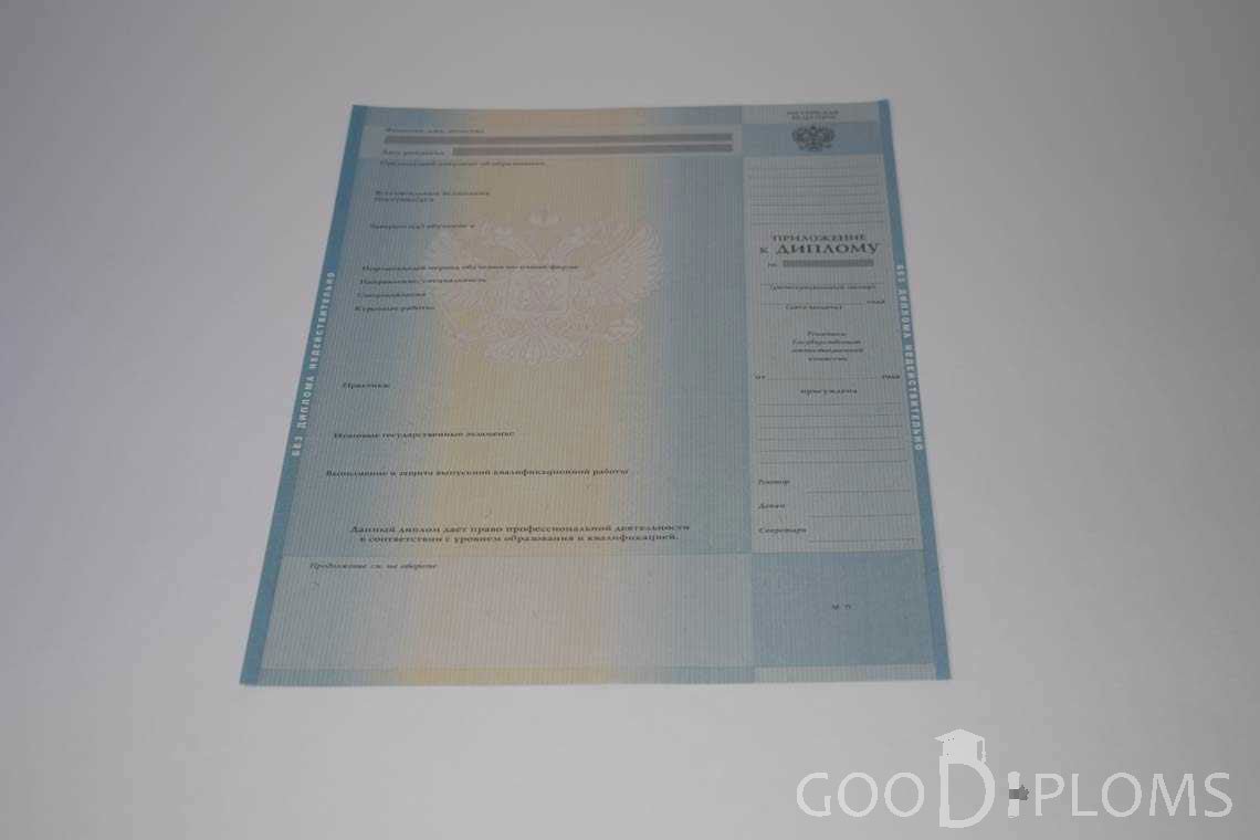 Приложение к Диплому о Высшем Образовании с Отличием - Северодвинск