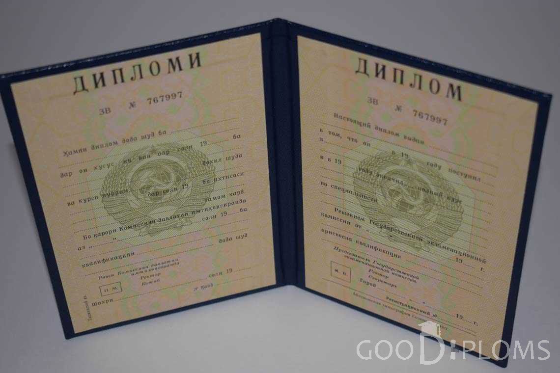 Диплом Вуза СССР Таджикистан  период выдачи 1975-1996 -  Северодвинск